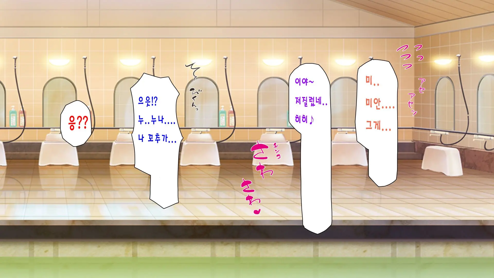 Sentou De Onee-San-Tachi Ni Ecchi Na Itazura O Sarechau Boku | 목욕탕에서 누나들에게 야한 장난을 당하면